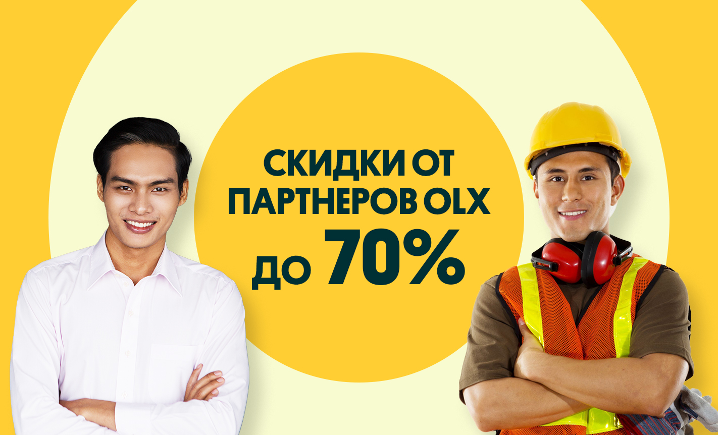 Скидки от партнеров до 70 2