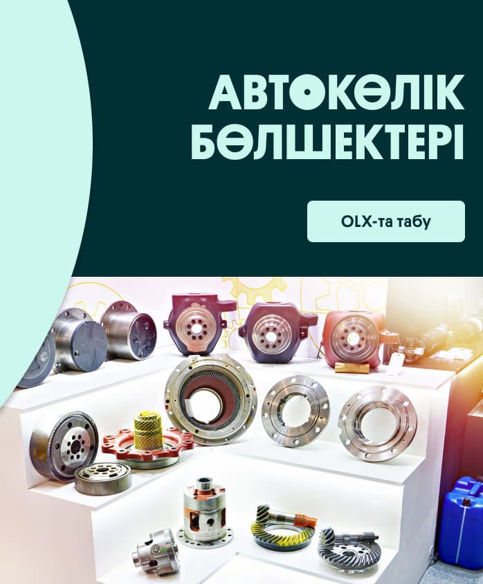 Автозапчасти