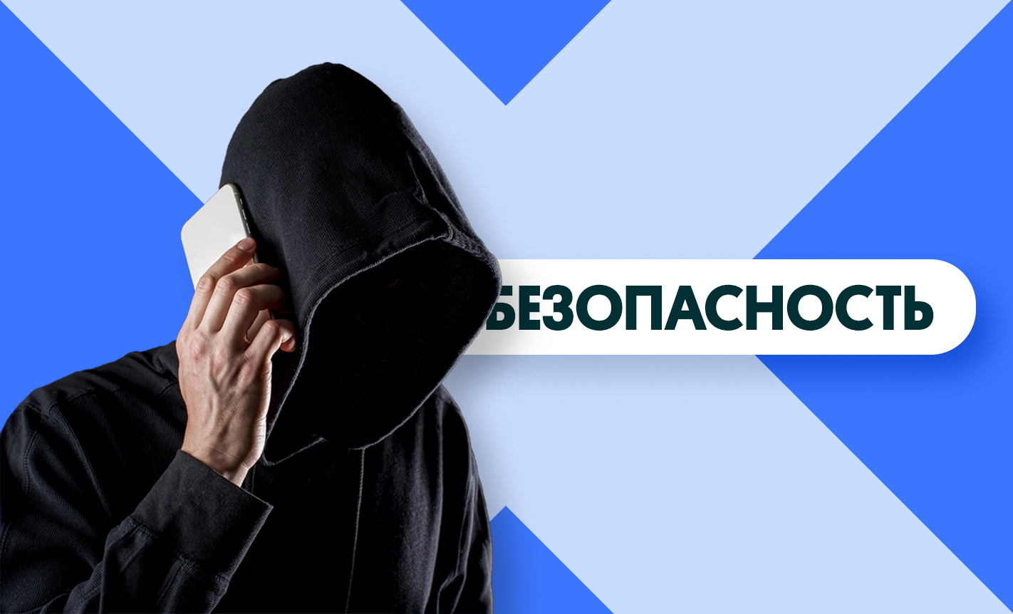 Советы по безопасности в разделе Работа