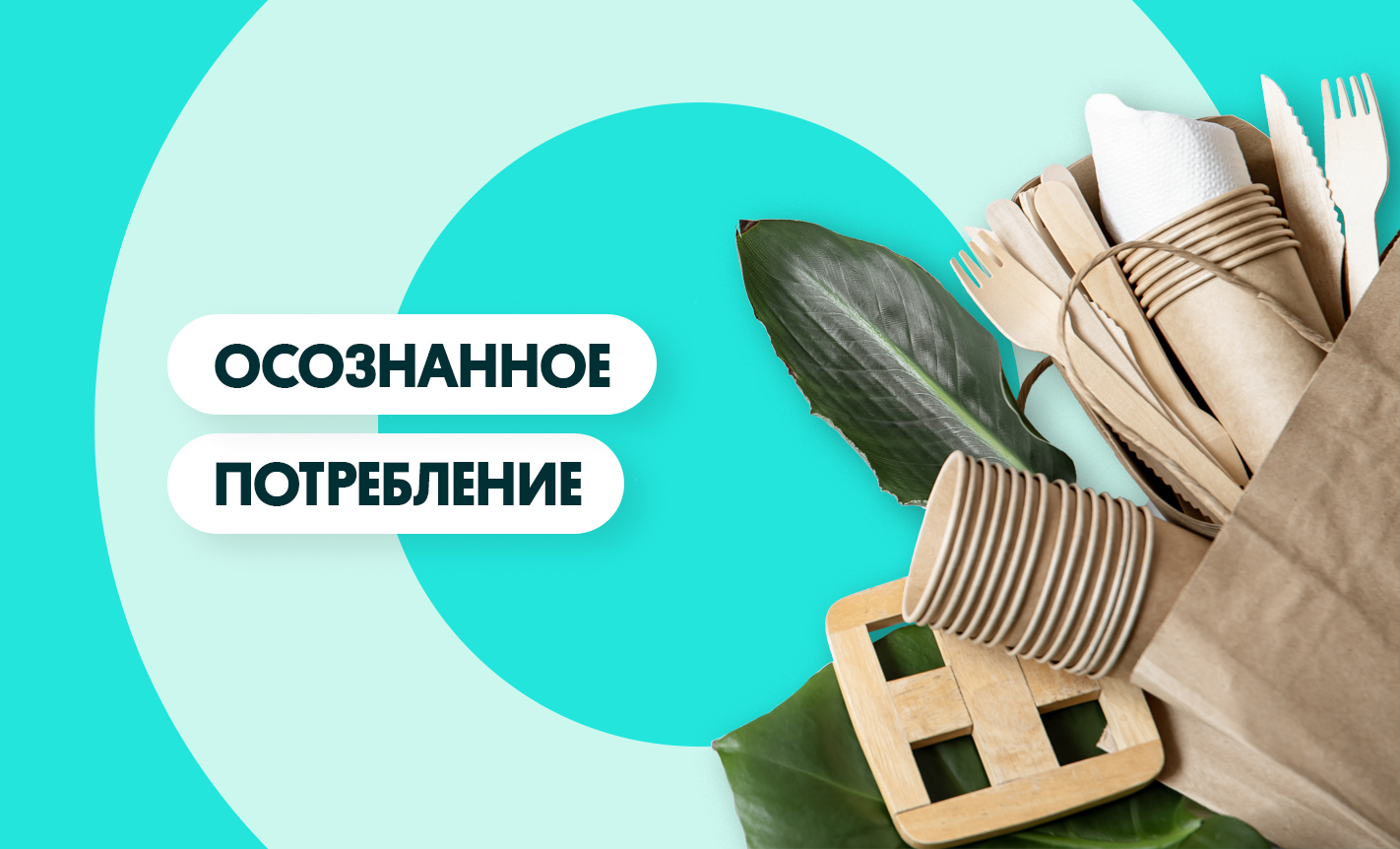 Zero waste осознанное потребление