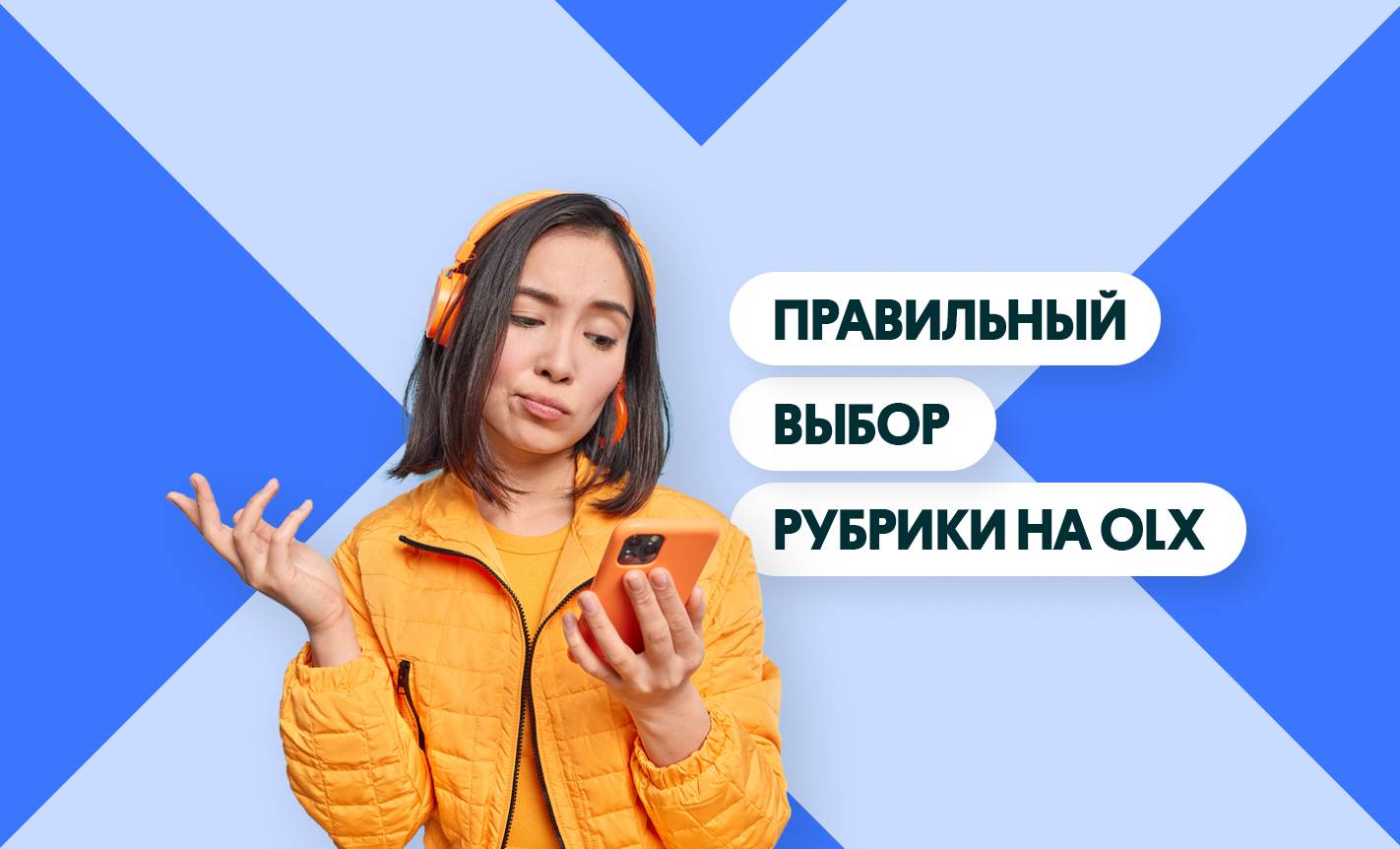 Правильный выбор рубрики для объявления на OLX