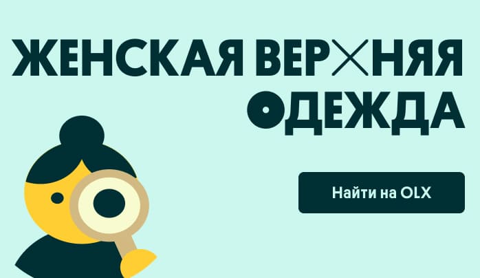 Женская верхняя одежда