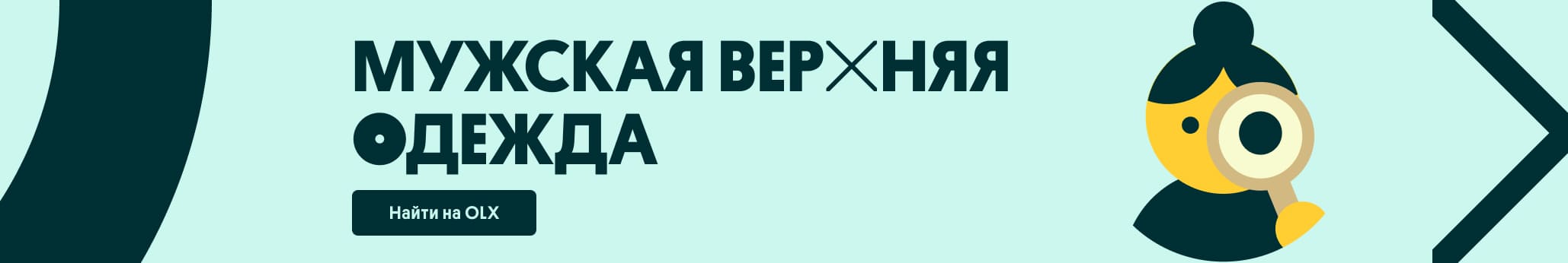 Мужская верхняя одежда
