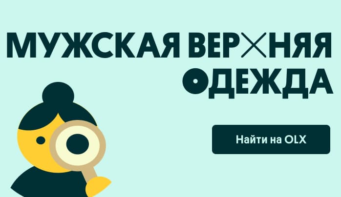 Мужская верхняя одежда