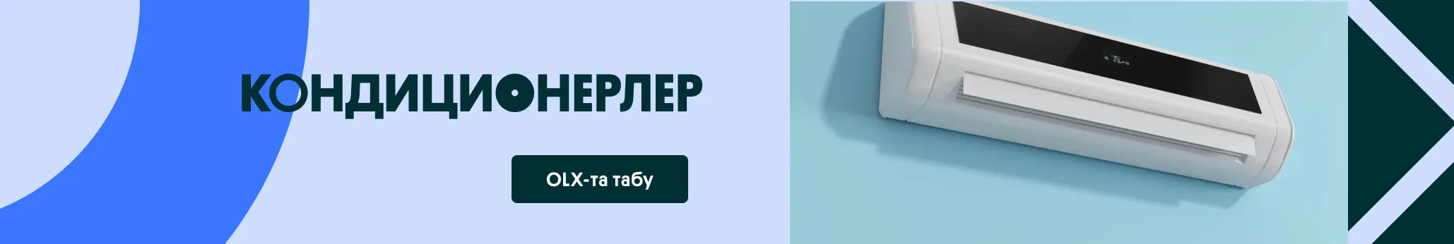 Кондиционеры