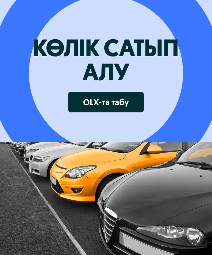 Купить машину