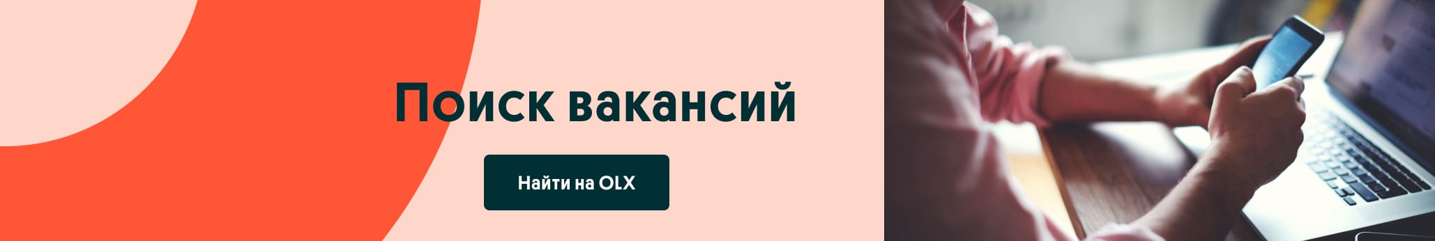 Поиск вакансий