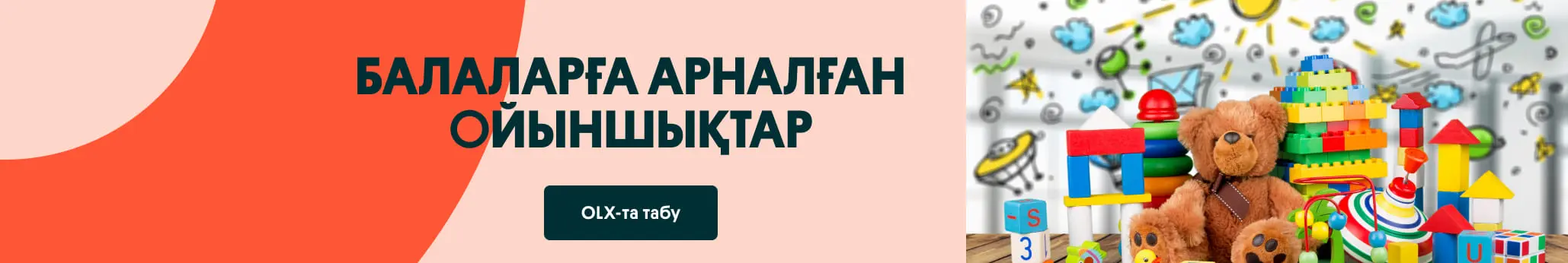 Игрушки для детей