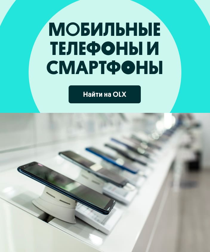 Мобильные телефоны и смартфоны