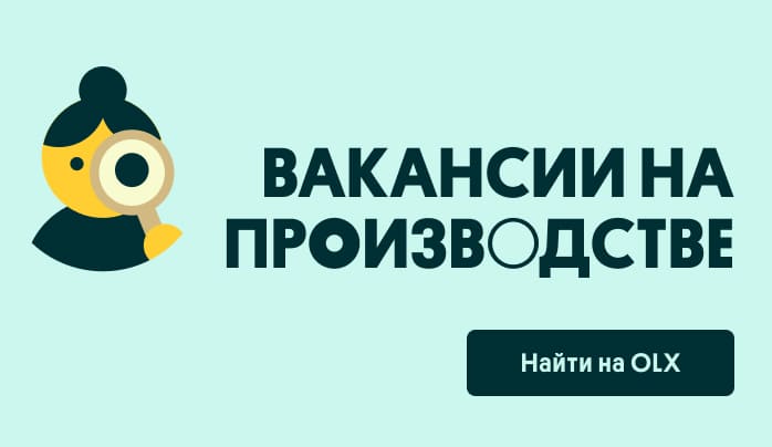 Вакансии на производстве