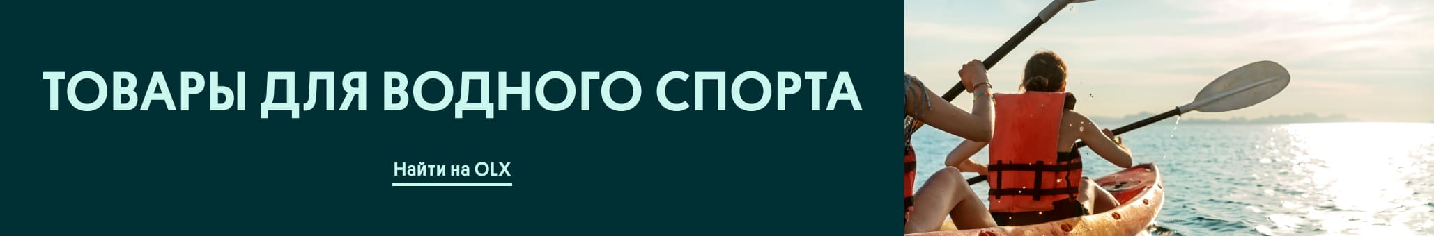 Товары для водного спорта