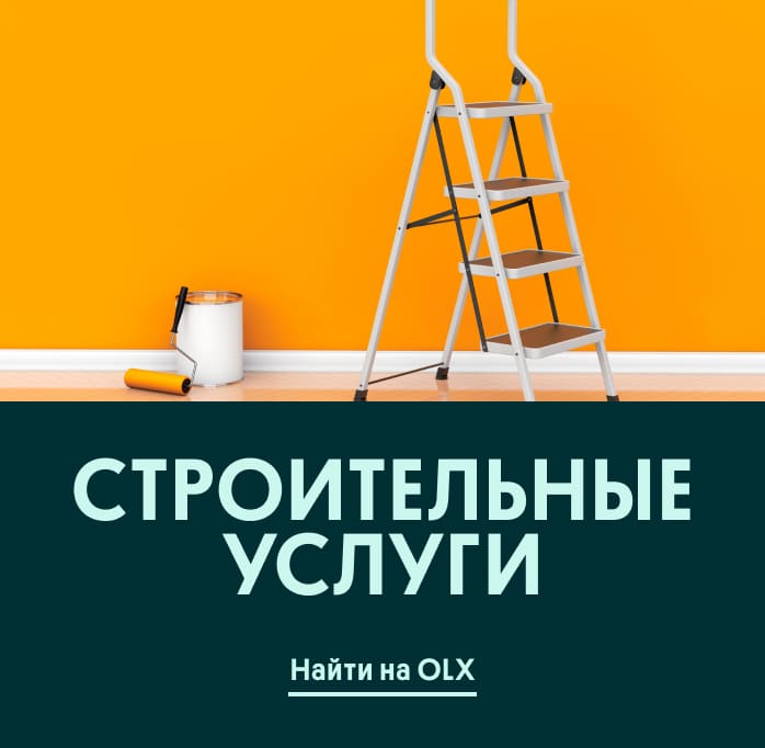 Строительные услуги