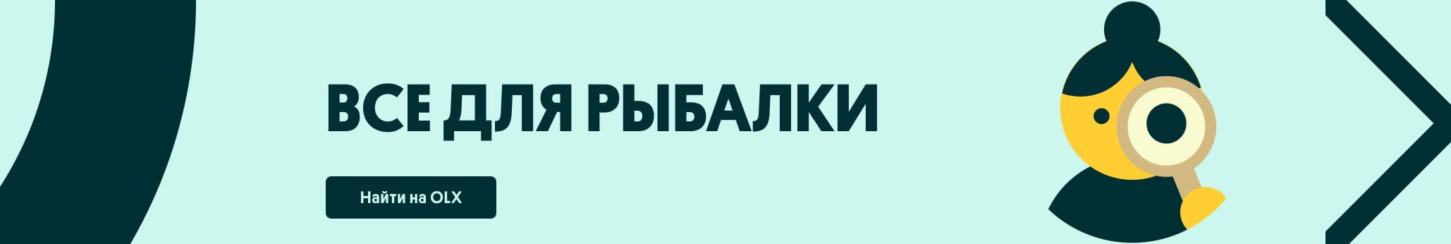 Все для рыбалки