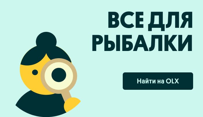 Все для рыбалки