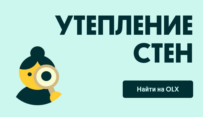 Утепление стен | Блог OLX