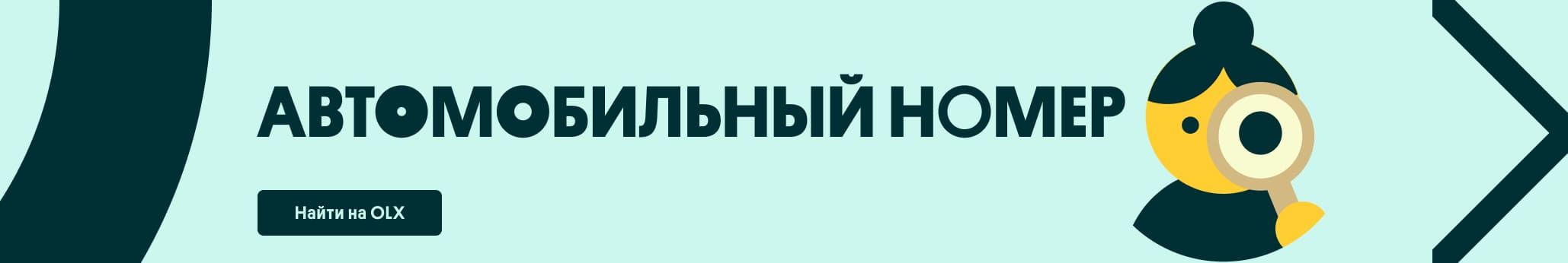 Автомобильный номер