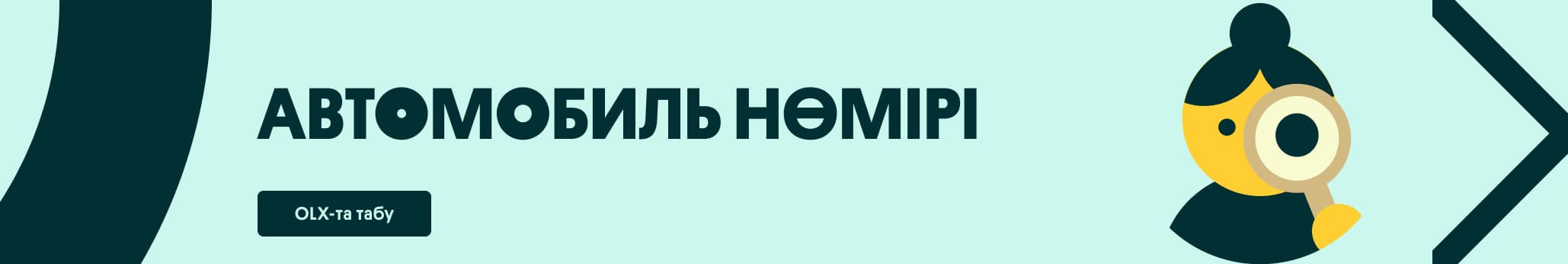 Автомобильный номер