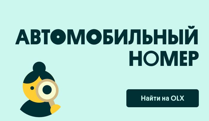 Автомобильный номер