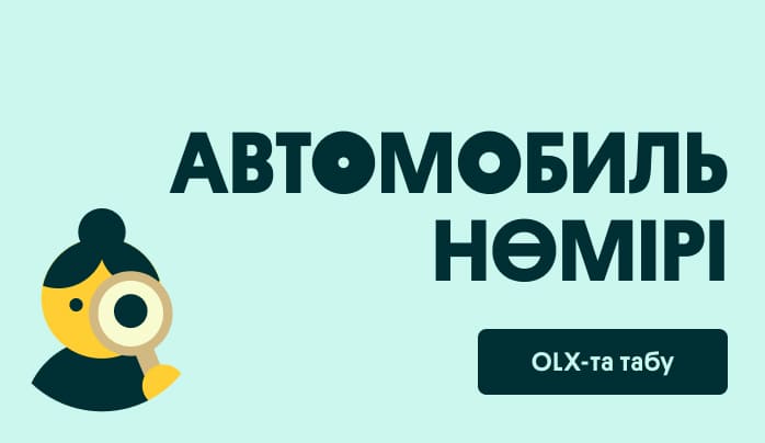 Автомобильный номер