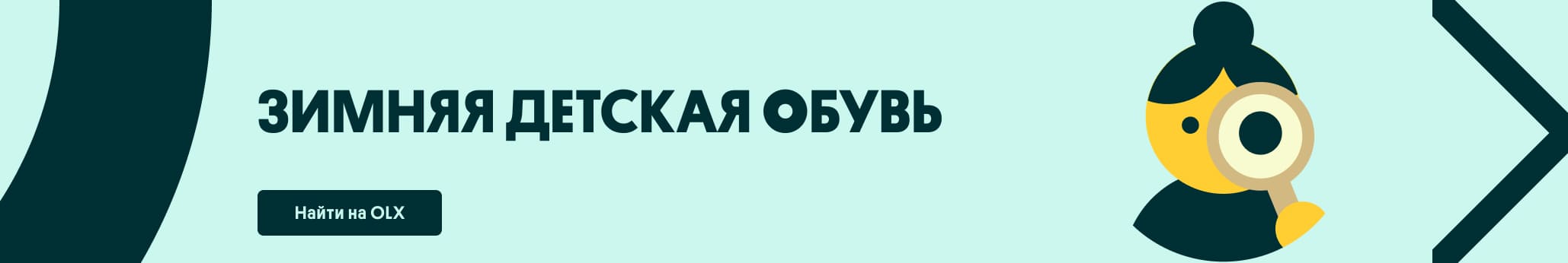 Зимняя детская обувь