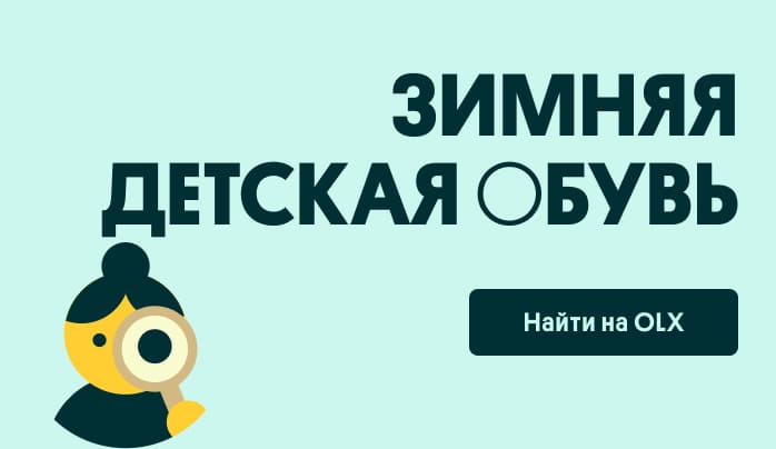 Зимняя детская обувь