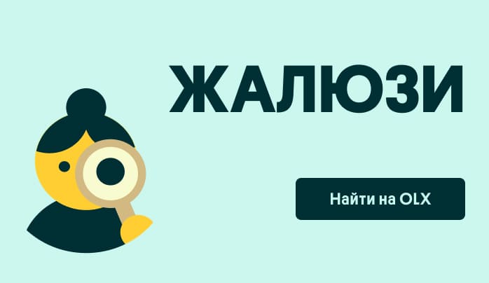 Жалюзи