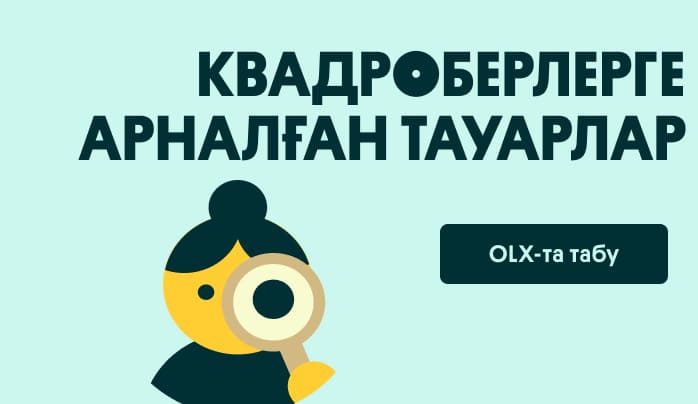 Товары для квадроберов