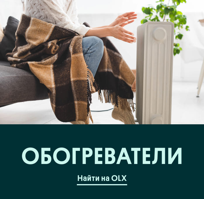 Обогреватели
