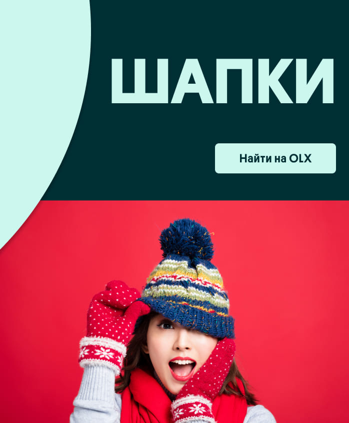 Шапки