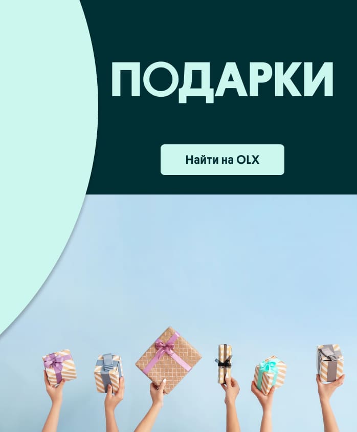 Подарки