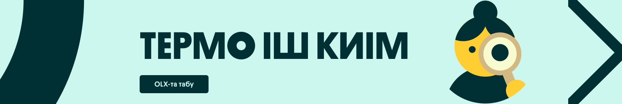 Термобелье
