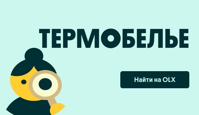 Термобелье