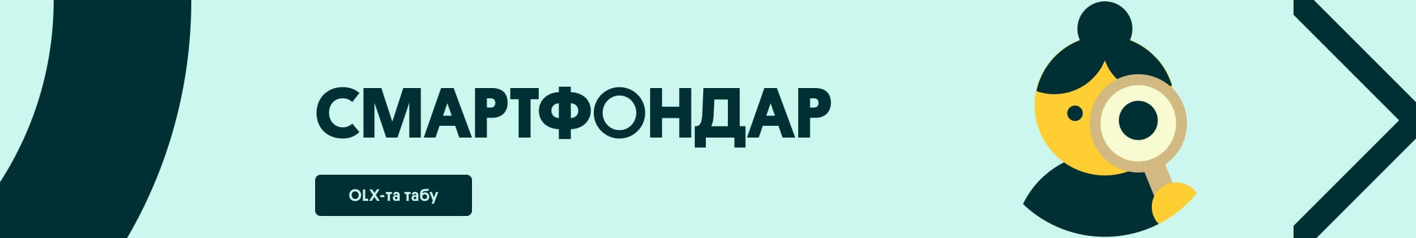 Смартфоны