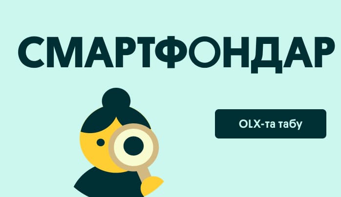 Смартфоны