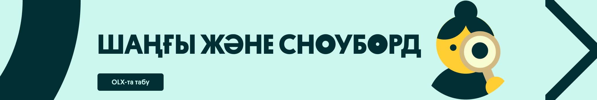 Лыжи и сноуборды
