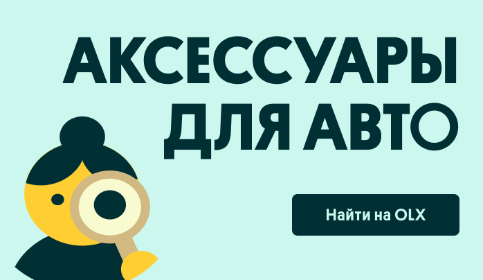 Аксессуары для авто | OLX.kz