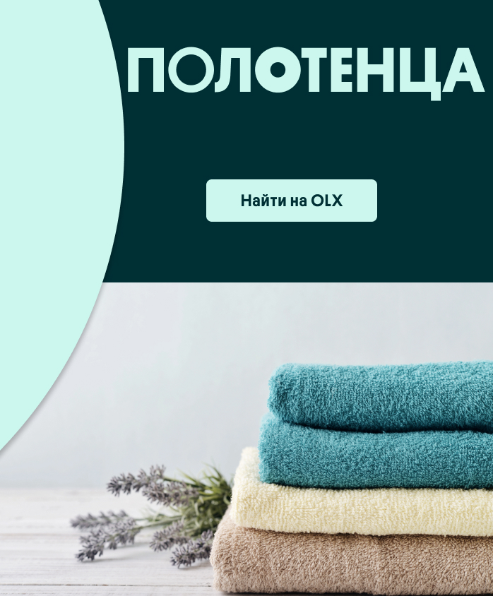 Покупка полотенец | OLX.kz