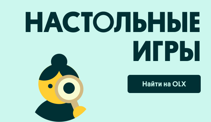 Настольные игры | OLX.kz