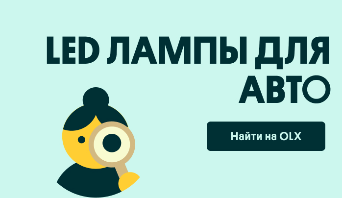 led лампы для авто | OLX.kz