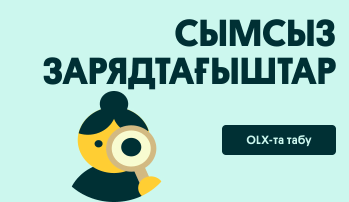 Сымсыз зарядтағыштар | OLX.kz